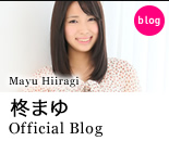 柊まゆOfficial Blog