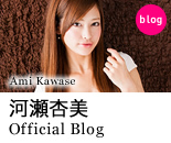 河瀬杏美Official Blog